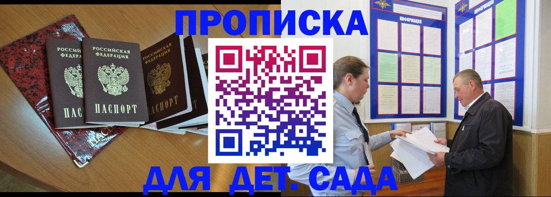 временная регистрация для школы в Кизеле