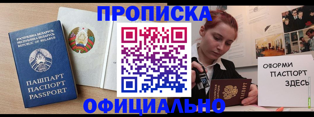 прописка для работы в Кизеле